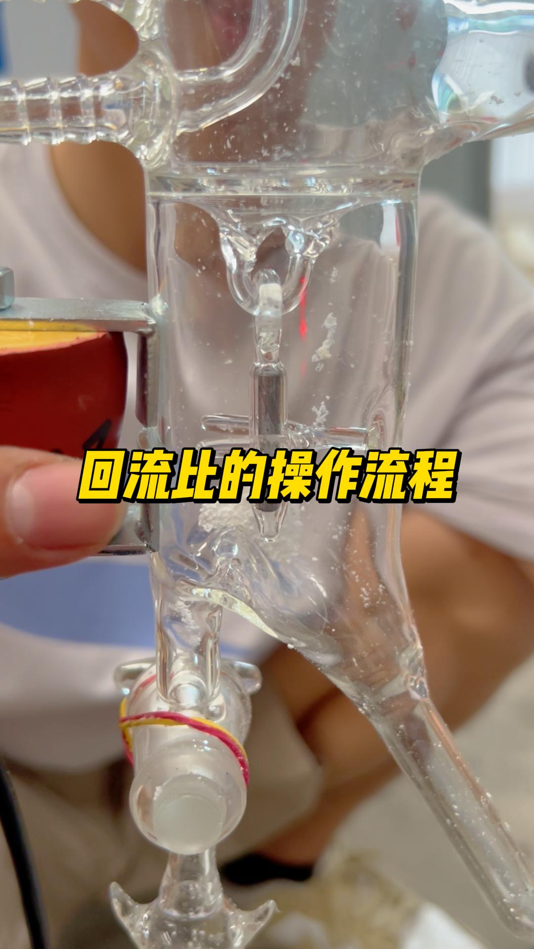 回流比的操作流程